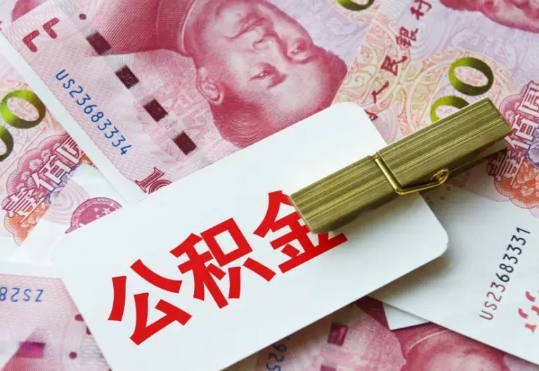 正阳2025年住房公积金惠民属性的核心体现‌